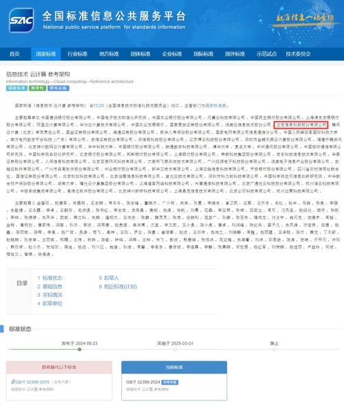云宏參編 信息技術 云計算 參考架構 等三項云計算國家標準正式發布