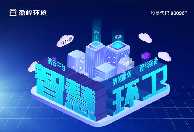 盈峰環境中標順德區廚余垃圾收運體系特許經營項目